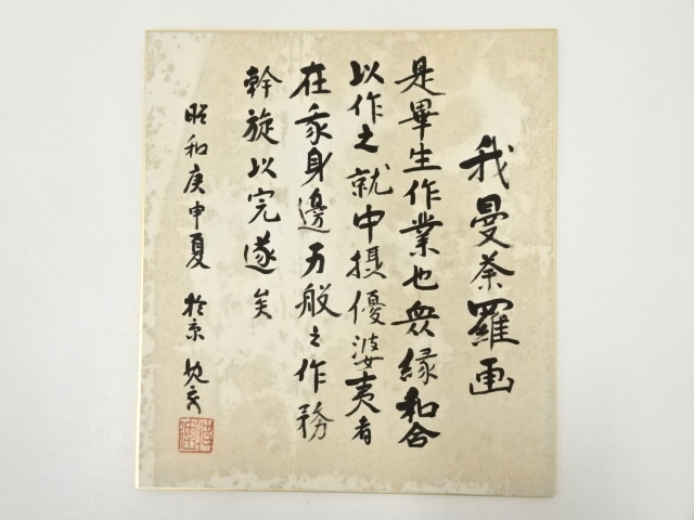 JAPANESE ART / HAND PAINTED SHIKISHI / CALLIGRAPHY
